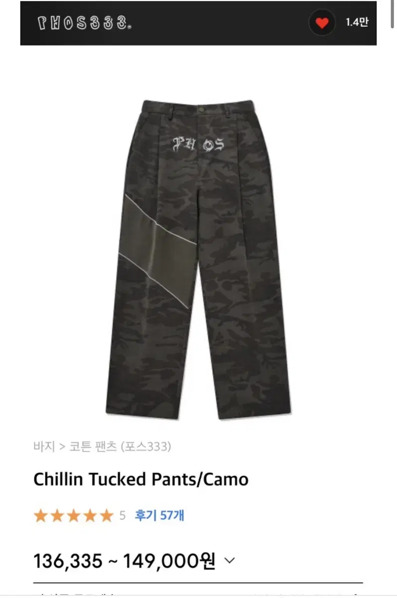 포스333 chillin tucked pants camo