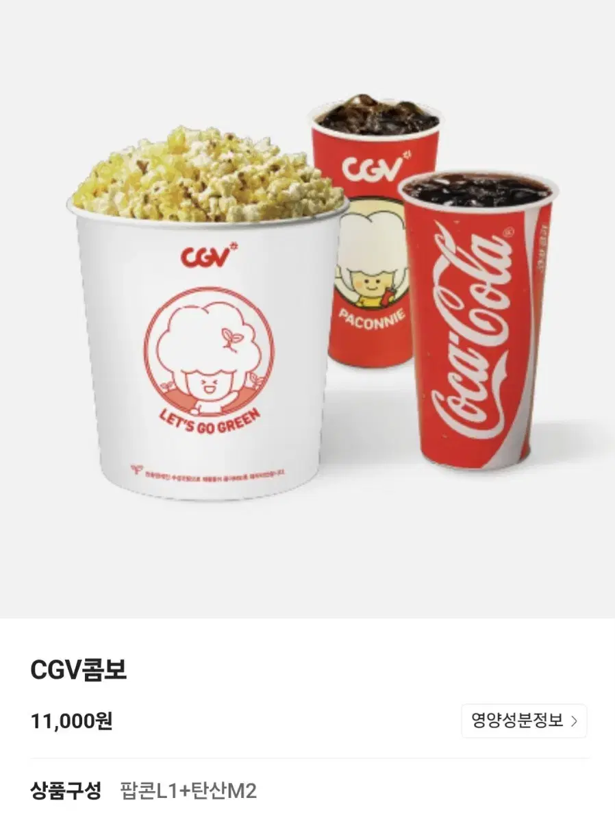 cgv 콤보 판매