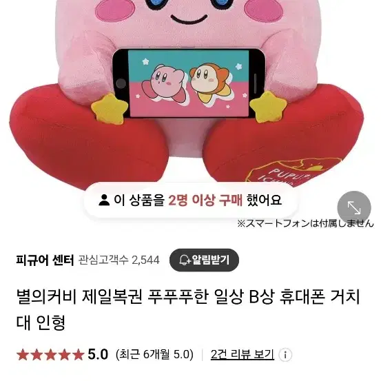 새상품 커비 제일복권 b상 대형 핸드폰 거치대 인형