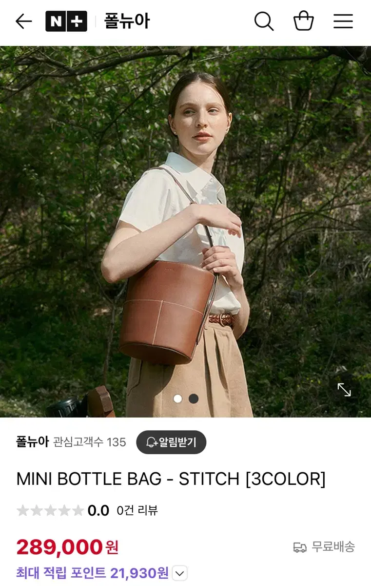 폴뉴아 미니 보틀백 브라운