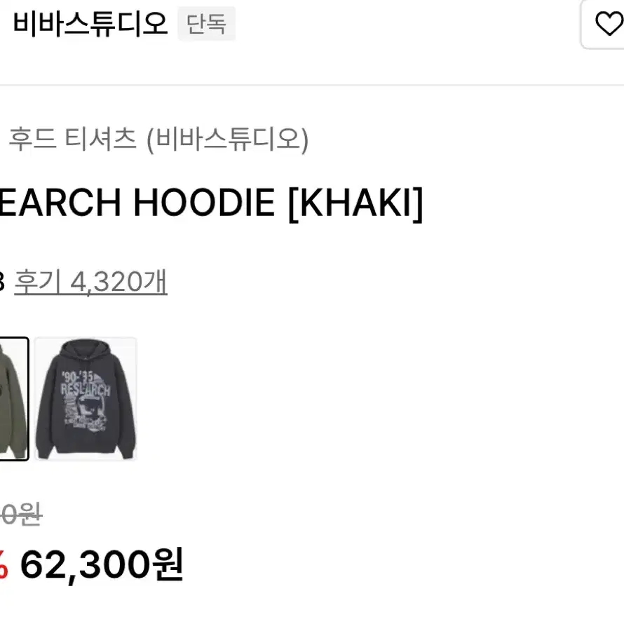 비바스튜디오 후드티 RESEARCH HOODIE