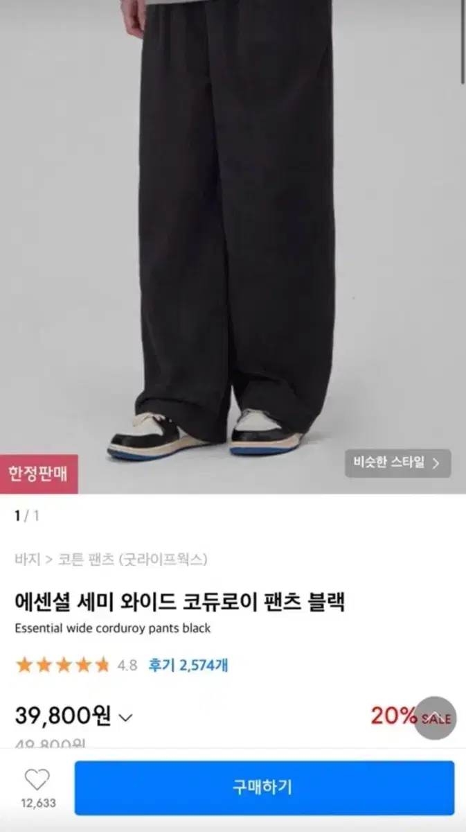 굿라이프웍스 에센셜 세미 와이드 코듀로이 팬츠 블랙 xs