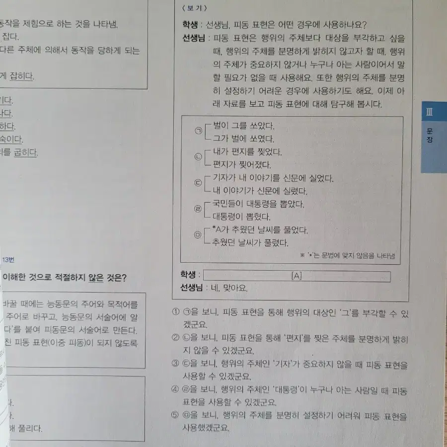 고교 국어 문법 500제 마더텅 2023 언매 언어와매체