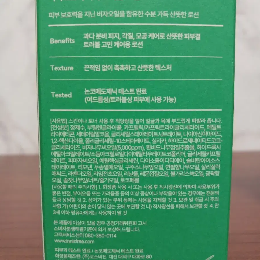 이니스프리 비자 트러블 로션 100ml