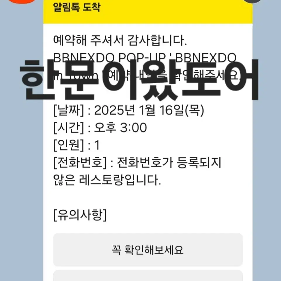 쁘넥도 팝업 캐치 테이블 예약 양도합니다!