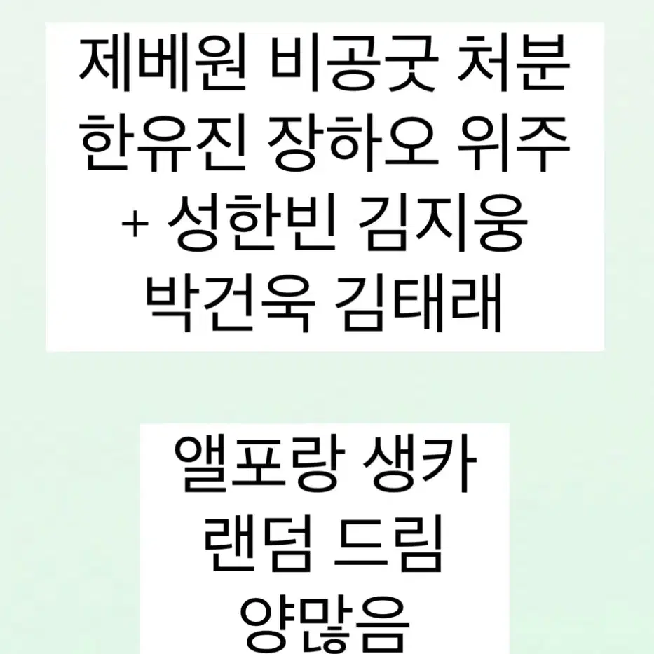 제베원 비공굿 랜박 장하오 한유진