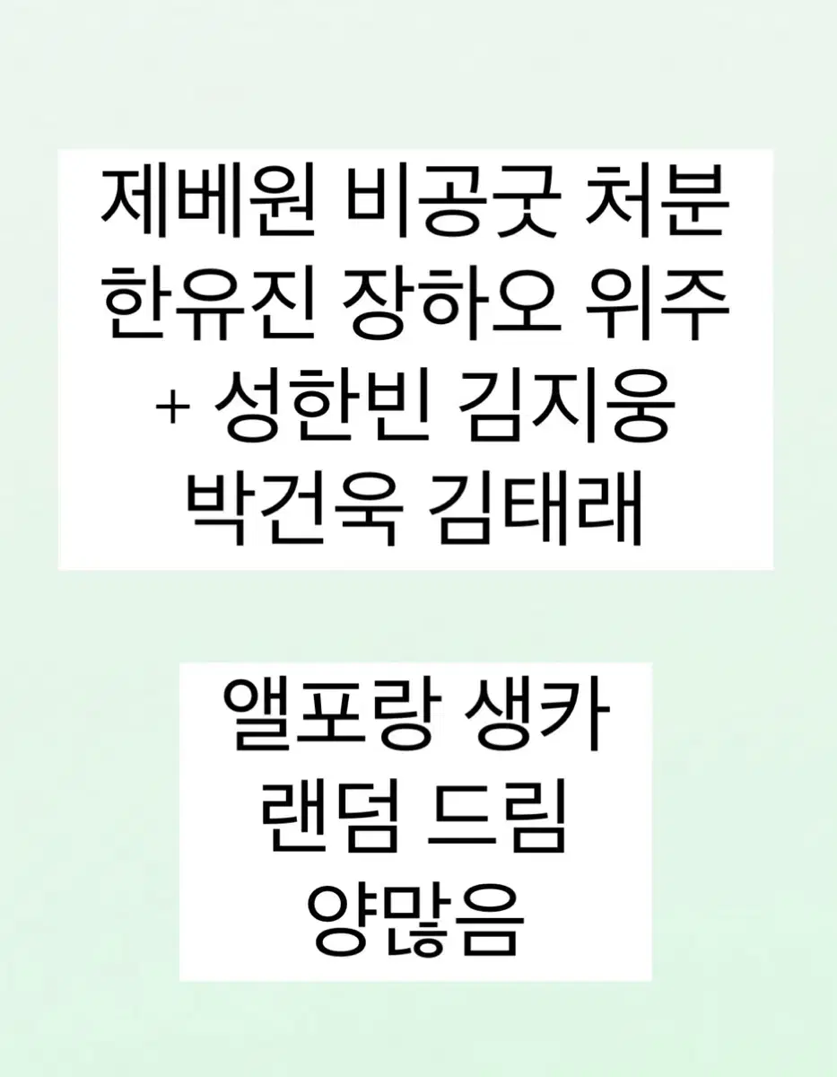 제베원 비공굿 랜박 장하오 한유진