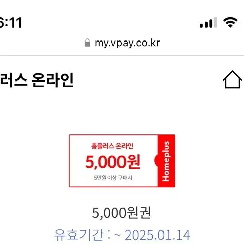 홈플러스 온라인 5000원권 팝니다