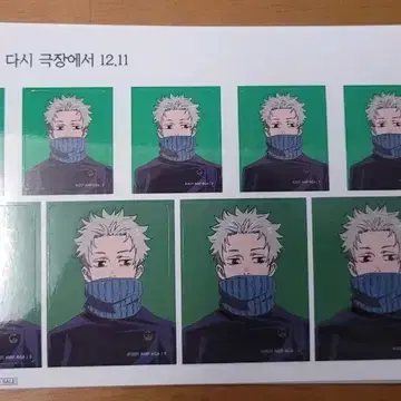 Jujutsu Kaisen 0, 4 Sheets of Stickers