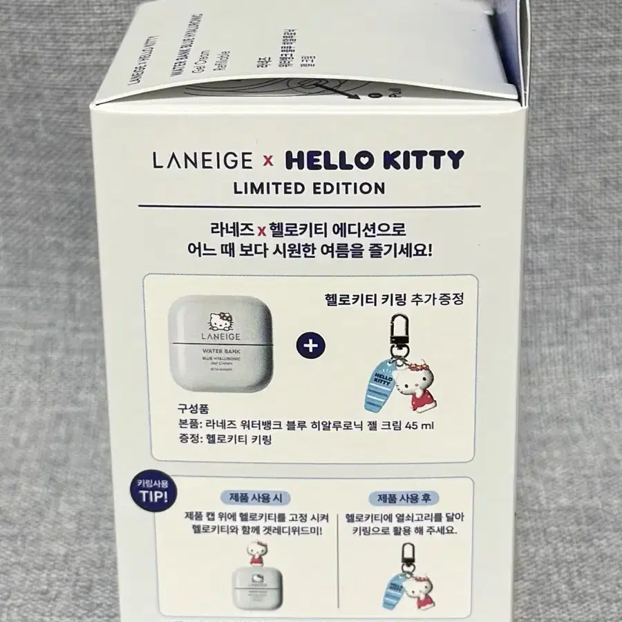 라네즈X헬로키티 워터뱅크 블루 히알루로닉 젤 크림 45ml 키티 키링