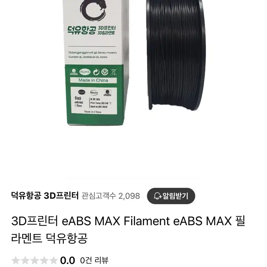 [미사용]덕유항공 eABS Max Black 블랙