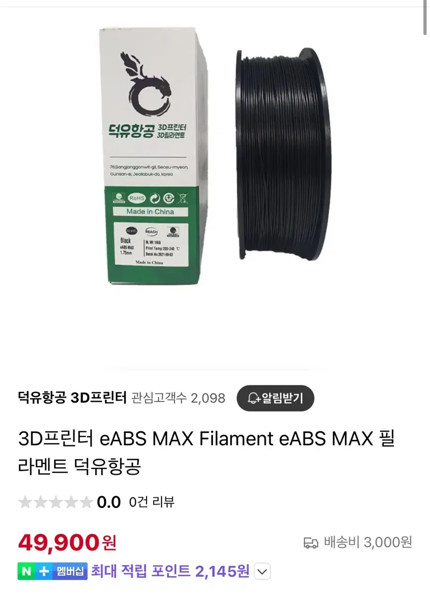 [미사용]덕유항공 eABS Max Black 블랙