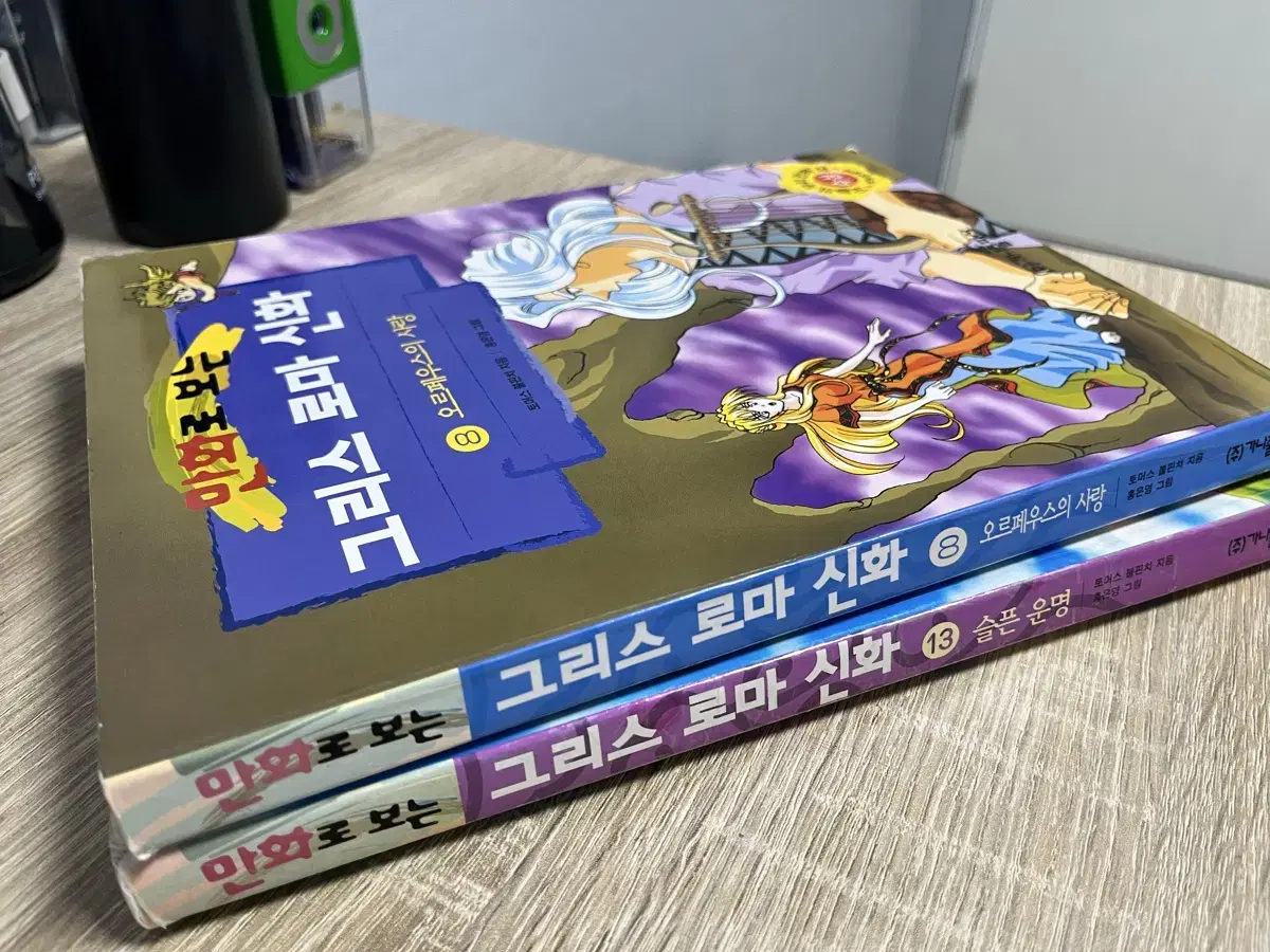 홍은영 그리스로마신화 만화책 2권 판매