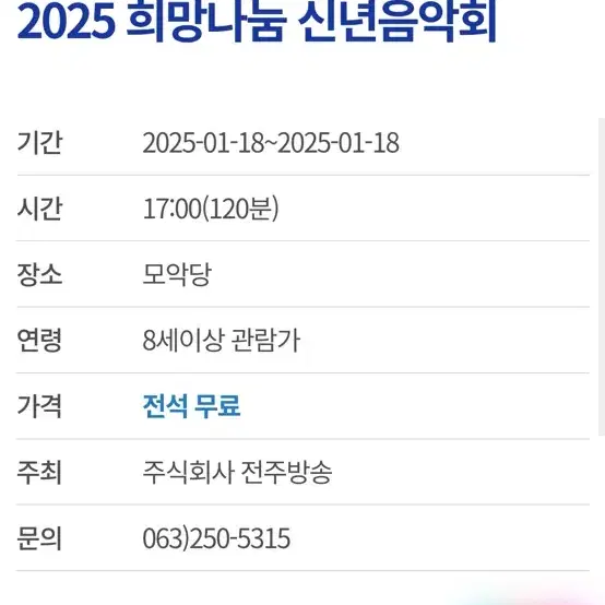 전북은행 2025 신년음악회 (1/18) 티켓 삽니다