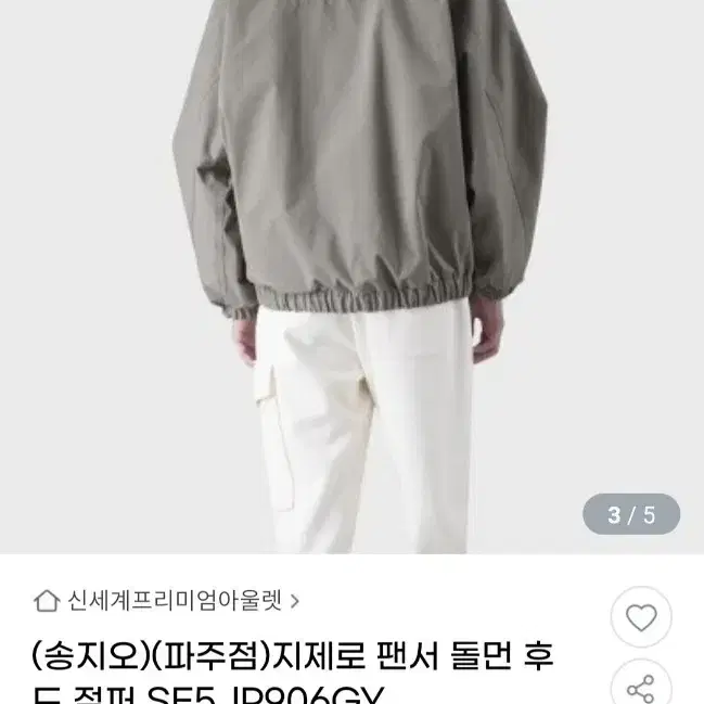 송지오 지제로 팬서 돌먼 후드 점퍼 바람막이