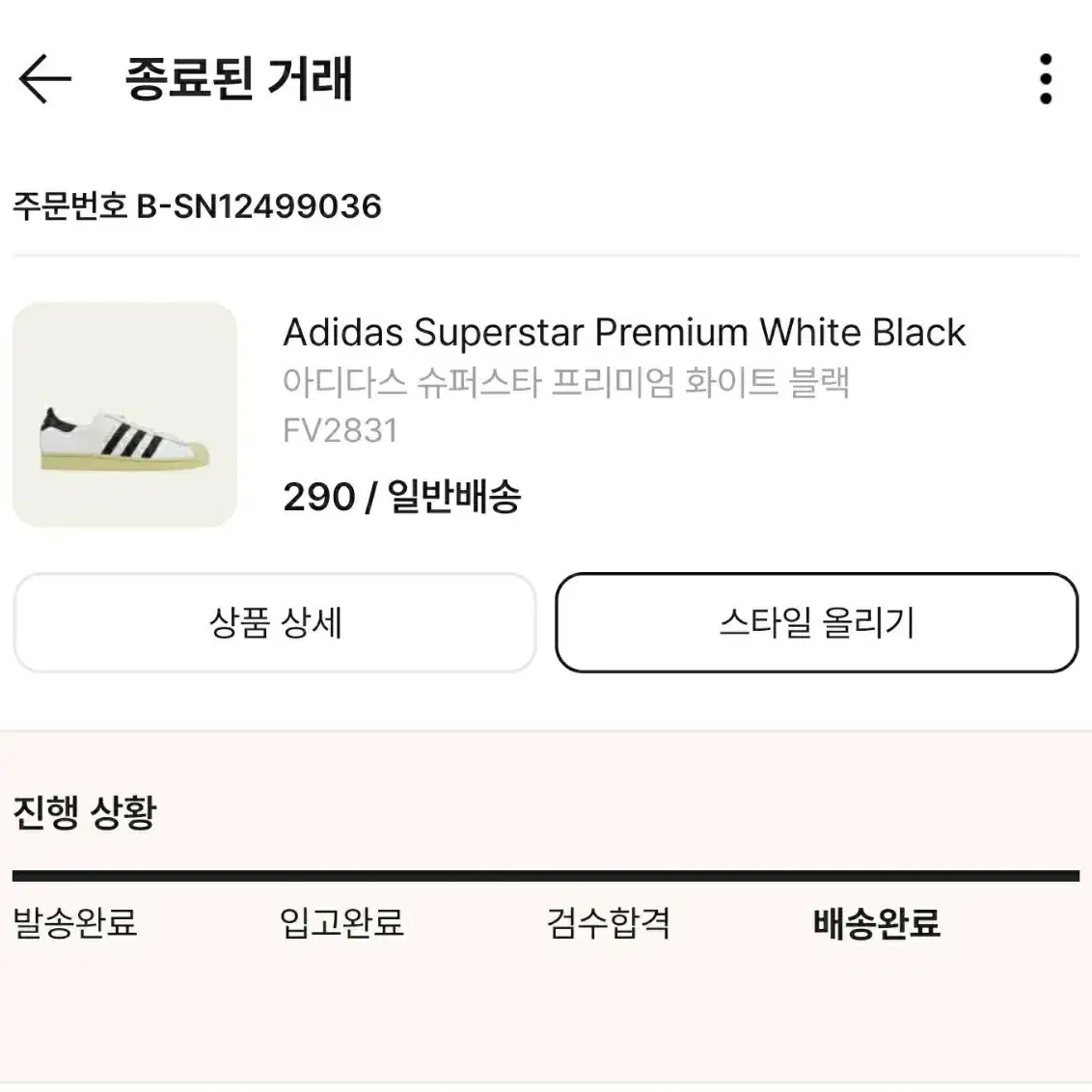 아디다스 프리미엄 슈퍼스타 290 화이트 팝니다.