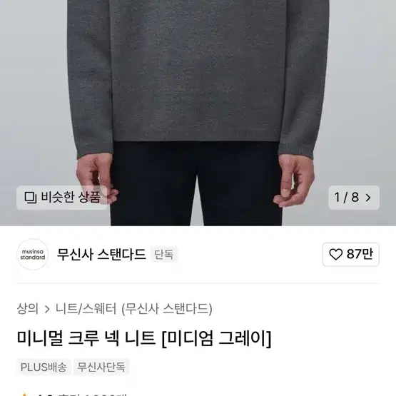 무신사 스탠다드 니트