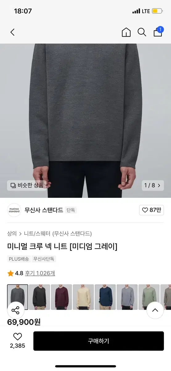 무신사 스탠다드 니트