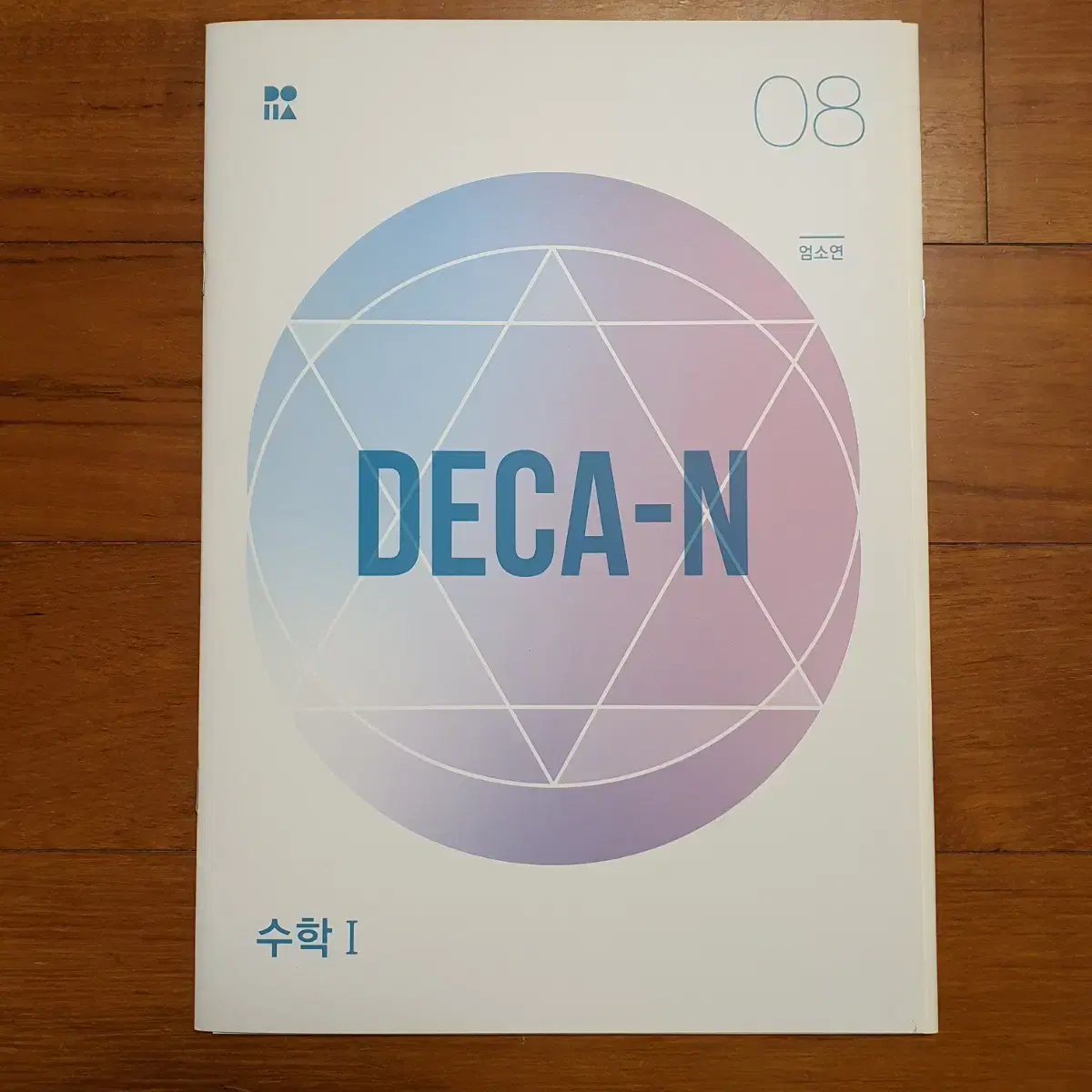 2024 시대인재 엄소연 수학1 데카N DECA-N