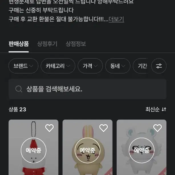 치이카와 공구 사기 피해자 찾습니다