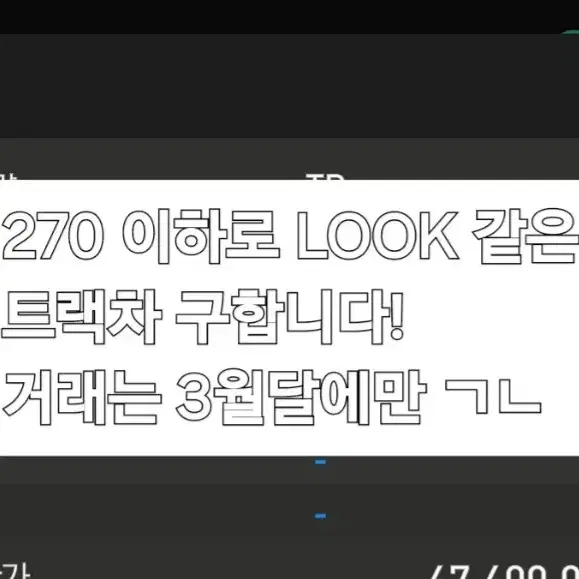 LOOK/미사일/위아위스 등 트랙차 픽시 급구!