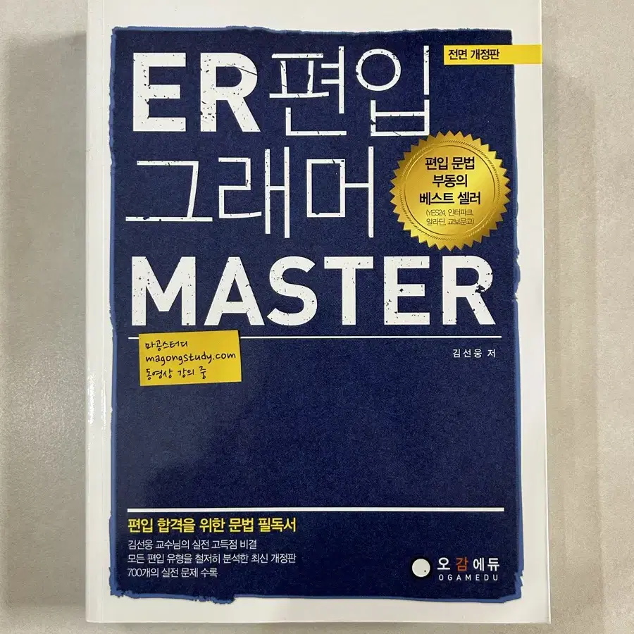 ER편입 그래머 MASTER