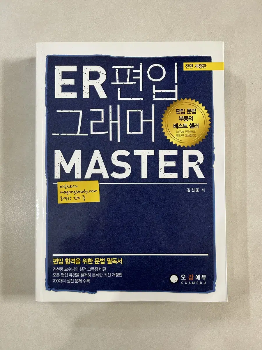 ER편입 그래머 MASTER