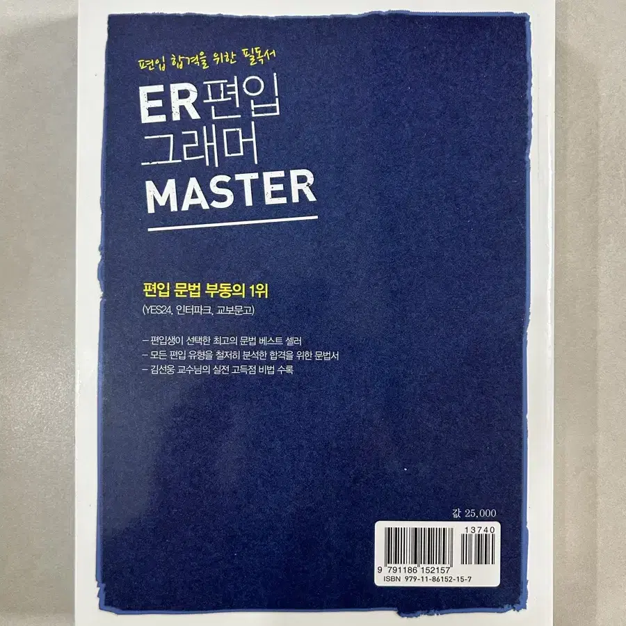 ER편입 그래머 MASTER