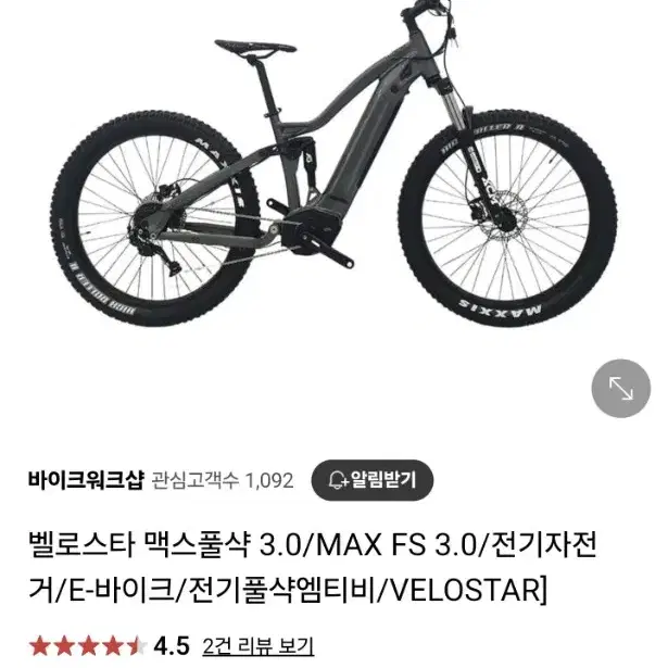 Max fs3.0 전기자전거 판매(풀샥,pas전용)