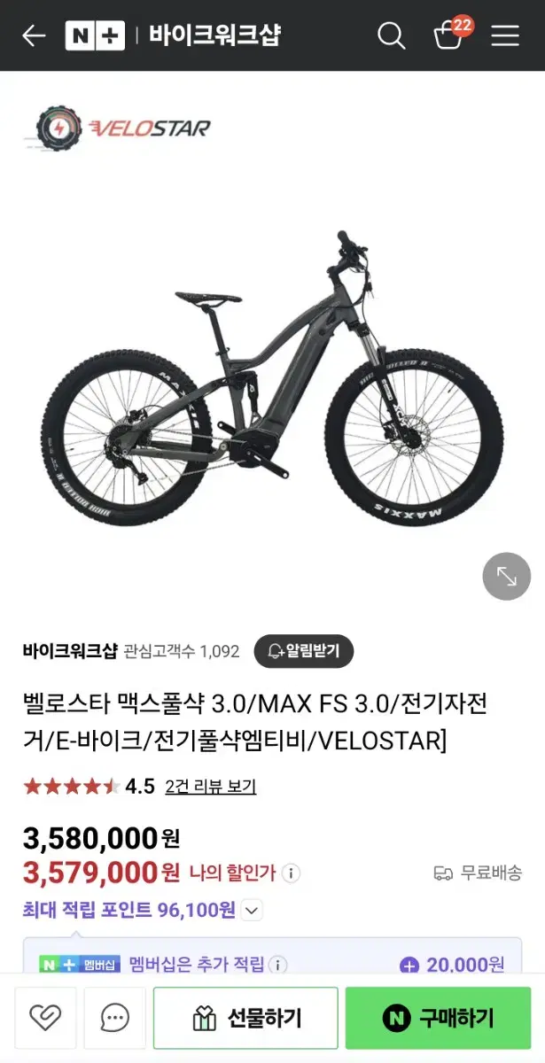 Max fs3.0 전기자전거 판매(풀샥,pas전용)