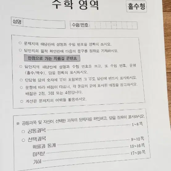 시대인재 2025 서바이벌 전국 모의고사