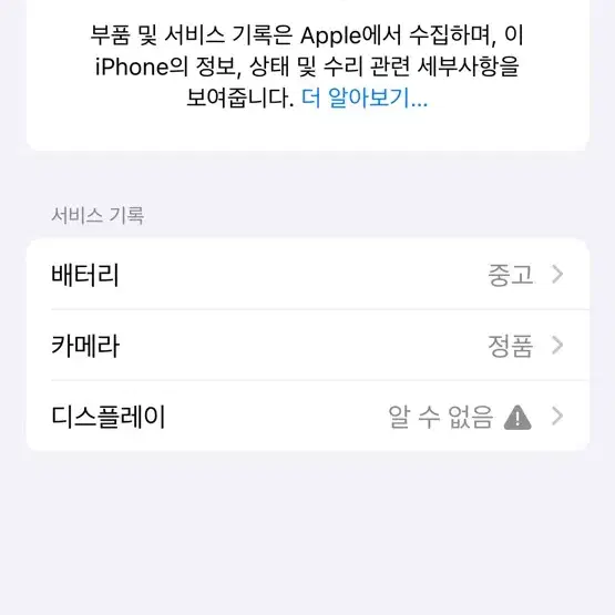 아이폰 14 화이트 128g 배터리 성능 100%팝니다