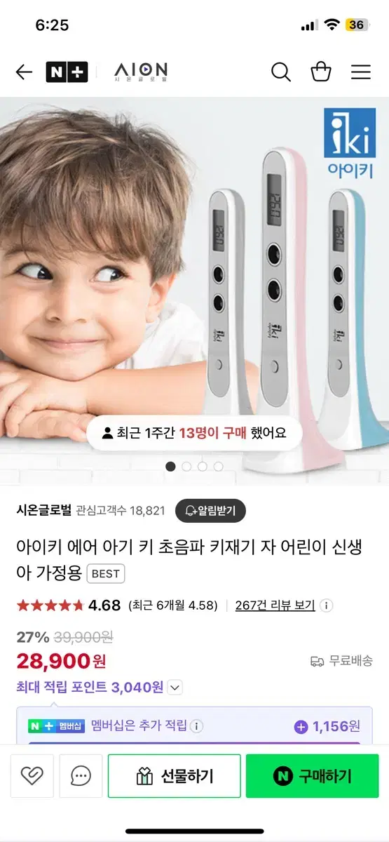 아이키 초음파 키재기