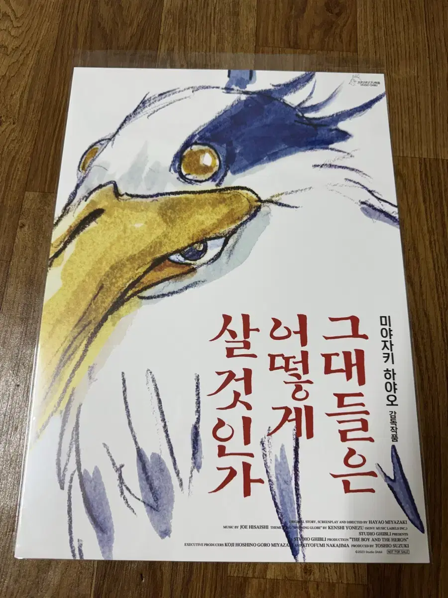 영화 그대들은 어떻게 살 것 인가 포스터