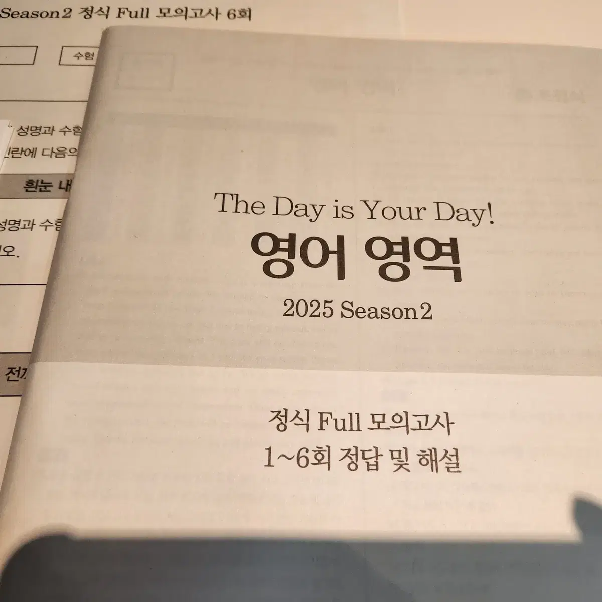 (새 상품) 조정식 모의고사 2025