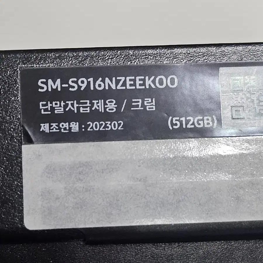 갤럭시S23플러스 512GB ,자급제, 크림