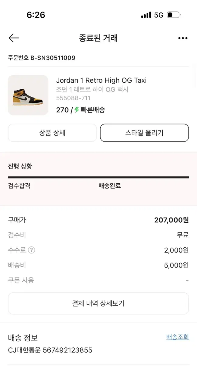 (270) 조던 1 택시 급처분 합니다