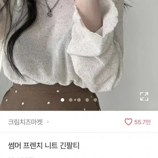 에이블리 시스루 니트티 긴팔티 교신 가능