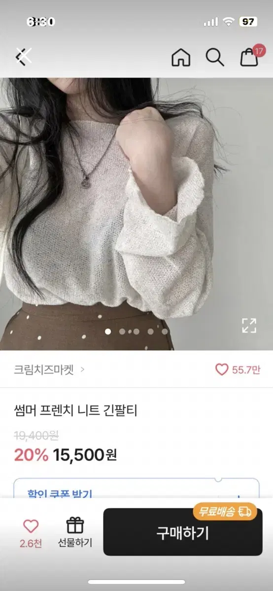 에이블리 시스루 니트티 긴팔티 교신 가능