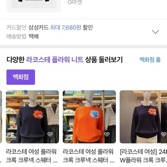 라코스테 신상 플라워 니트 오렌지, 딥네이비