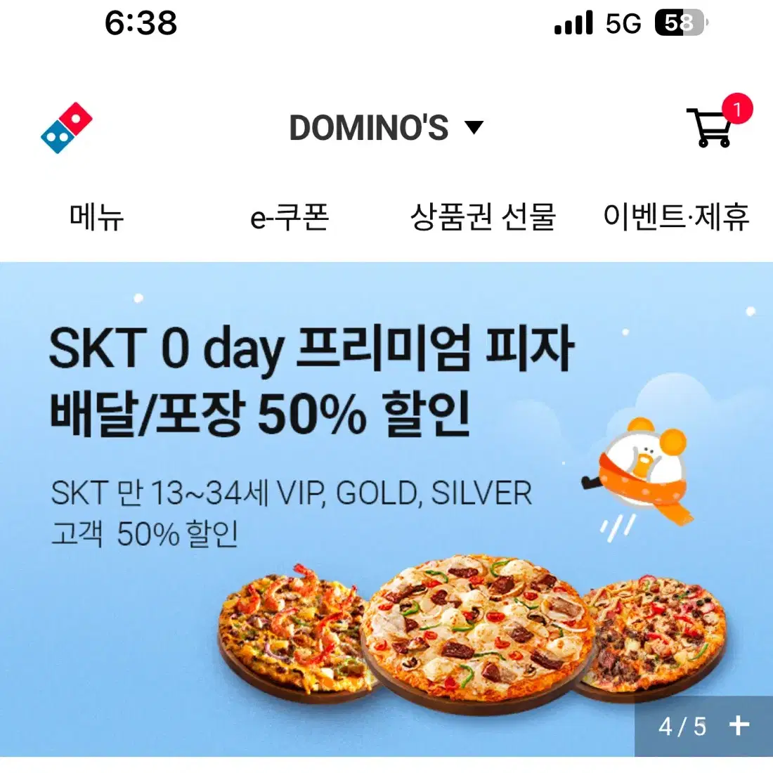 도미노 피자 50% 할인쿠폰