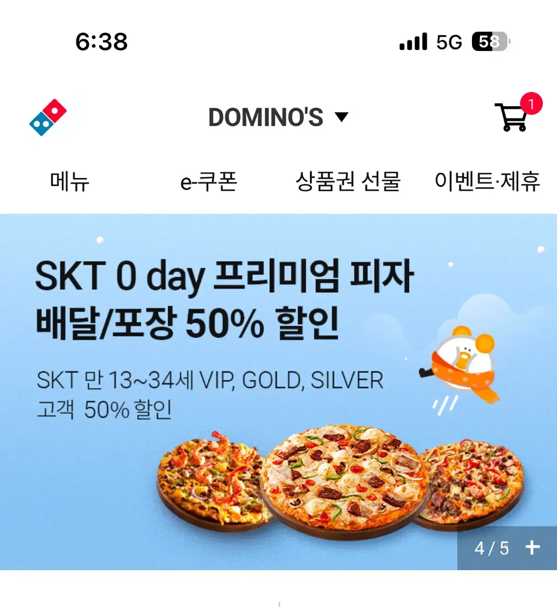 도미노 피자 50% 할인쿠폰