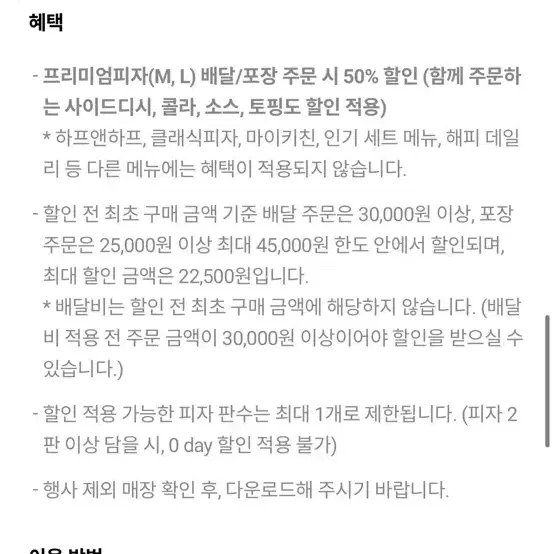 도미노 피자 50% 할인쿠폰