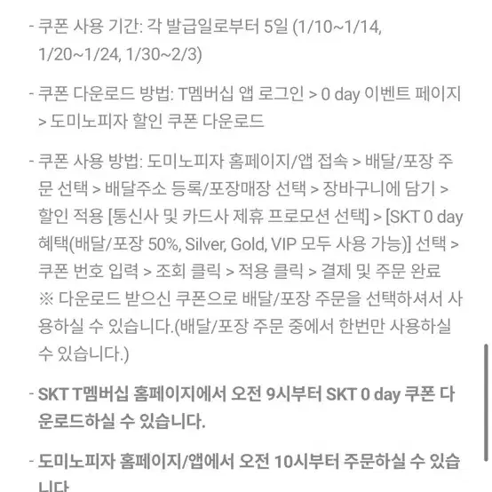 도미노 피자 50% 할인쿠폰