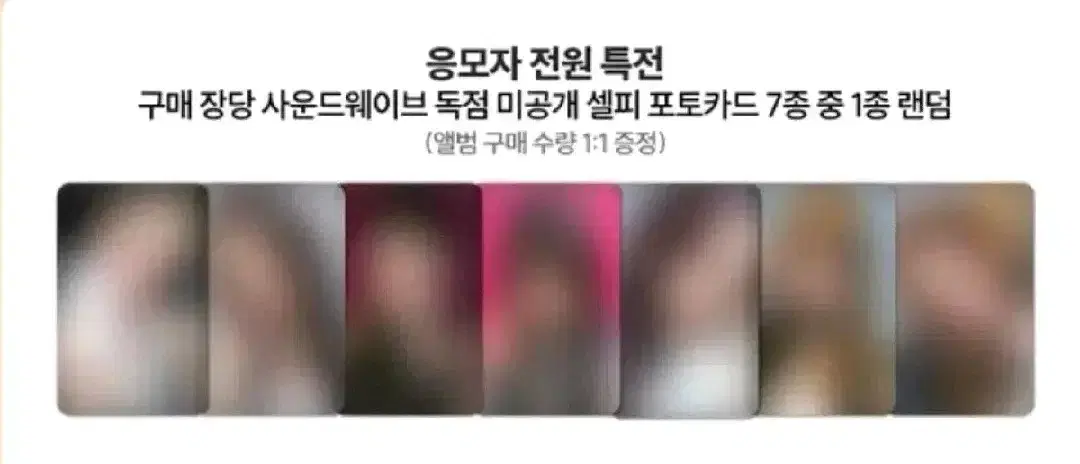 이즈나 사운드웨이브 미공포 분철