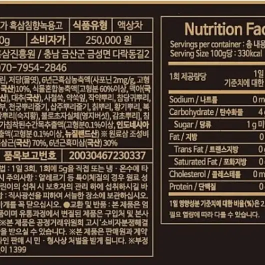 (T)흑삼 녹용 침향 진액 1kg