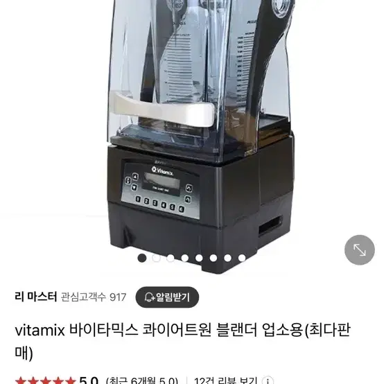 카페정리) 바이탈믹스 블렌더