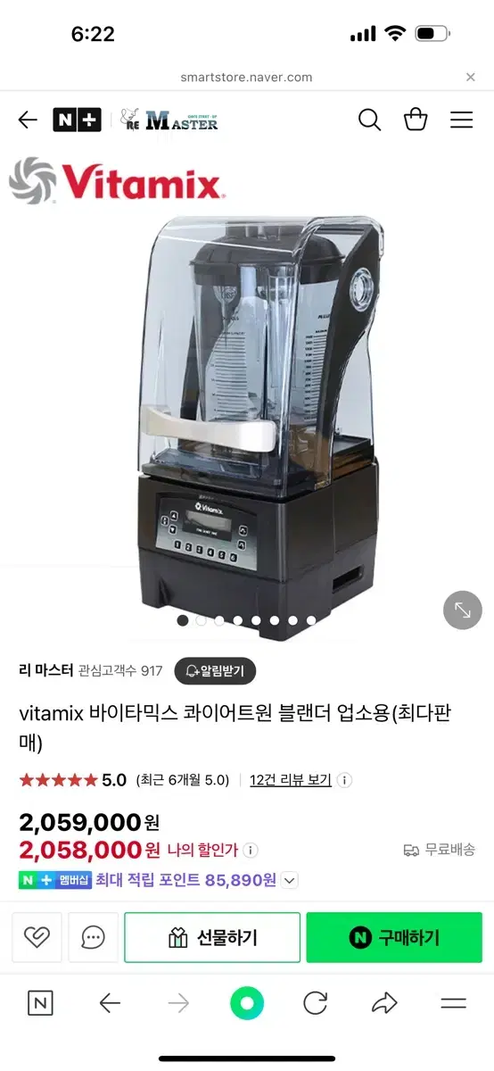 카페정리) 바이탈믹스 블렌더