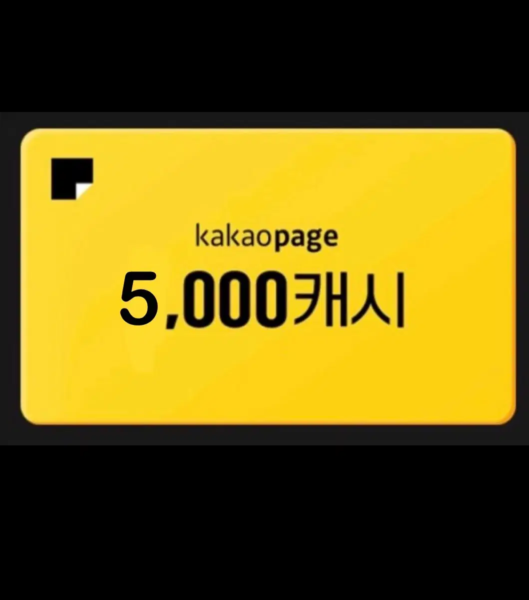 카카오페이지,웹툰 5,000캐시