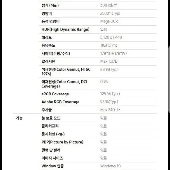 삼성전자 오디세이 G9 게이밍 모니터 49인치 5,120x2,440